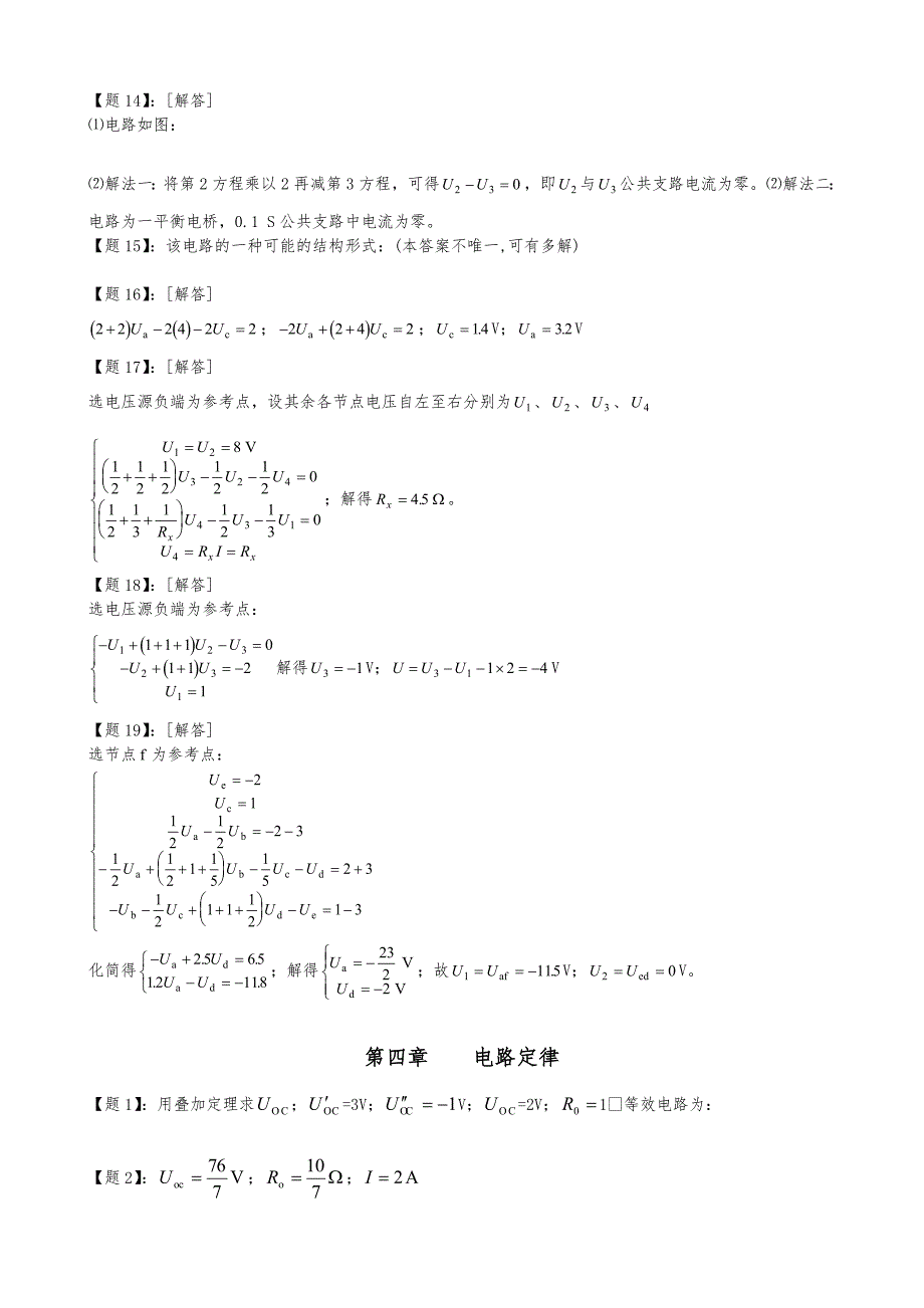 电路复习题答案_第4页