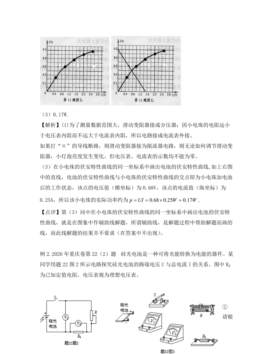 高中物理教学论文 在图象中作辅助线解物理题 新人教版（通用）_第3页