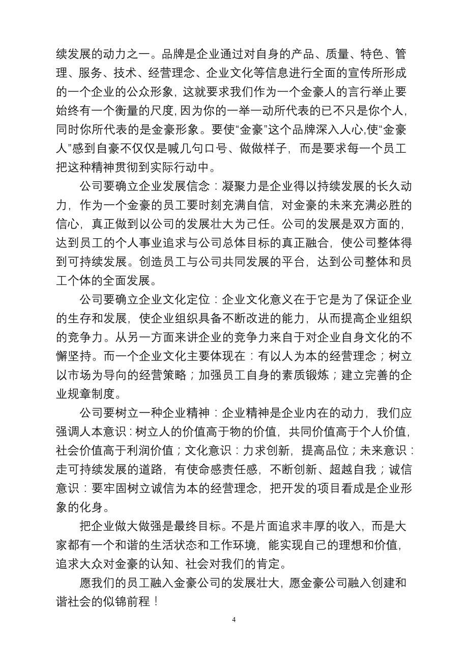 企业规章制度企业文化企业宗旨企业精神经营理念全套管_第5页