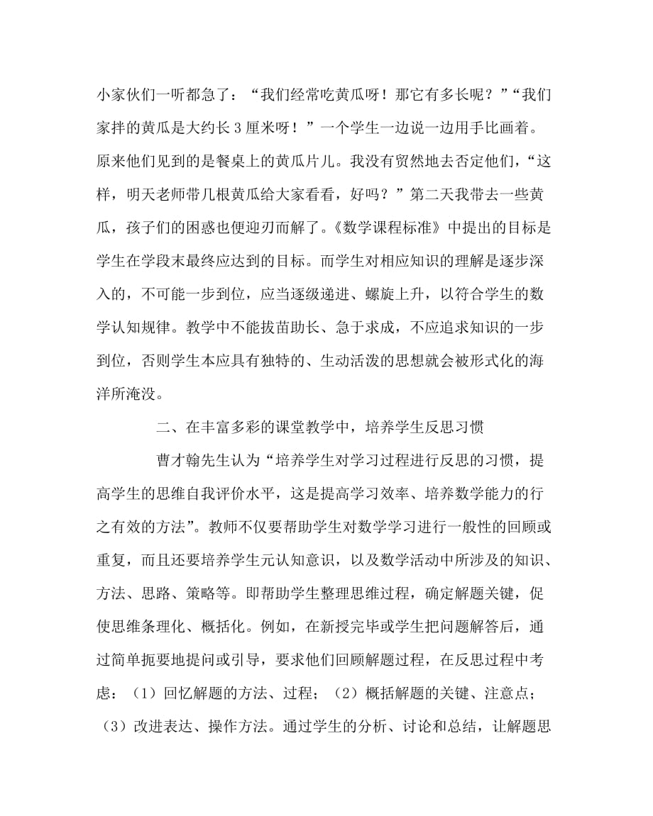 数学（心得）之低年级学生反思习惯培养之我见_第2页