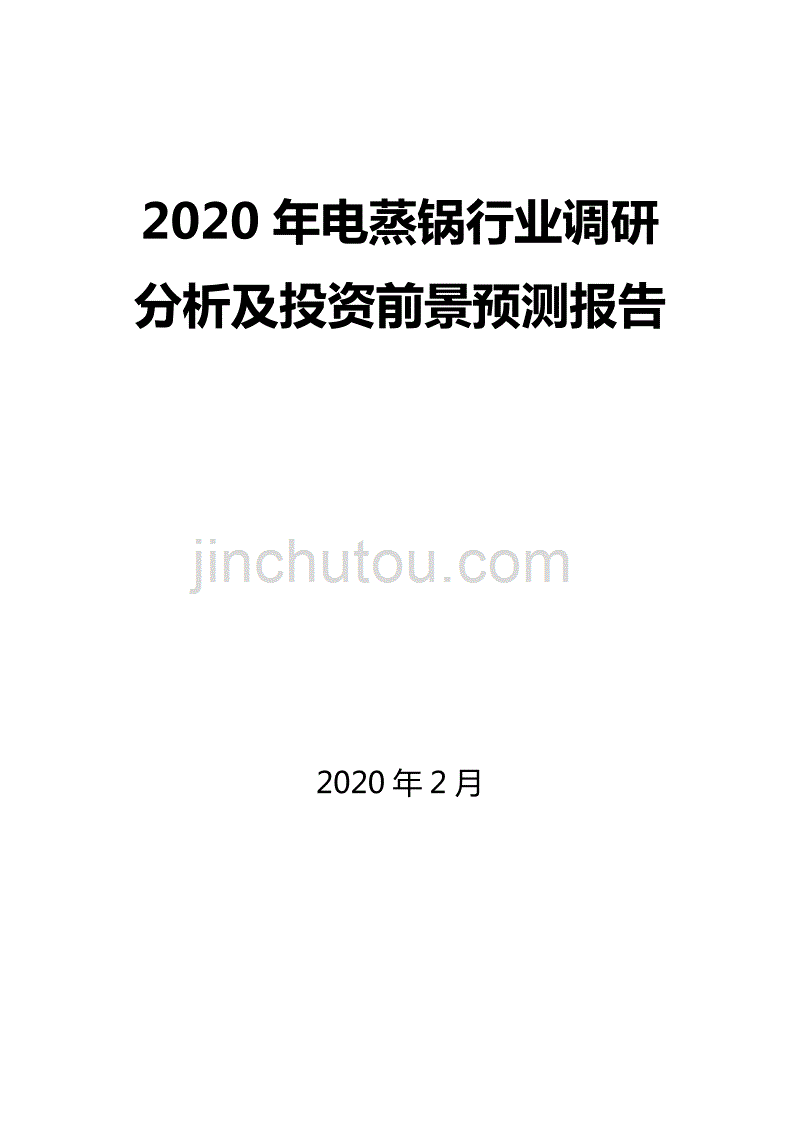 2020年电蒸锅行业调研分析及投资前景预测报告_第1页