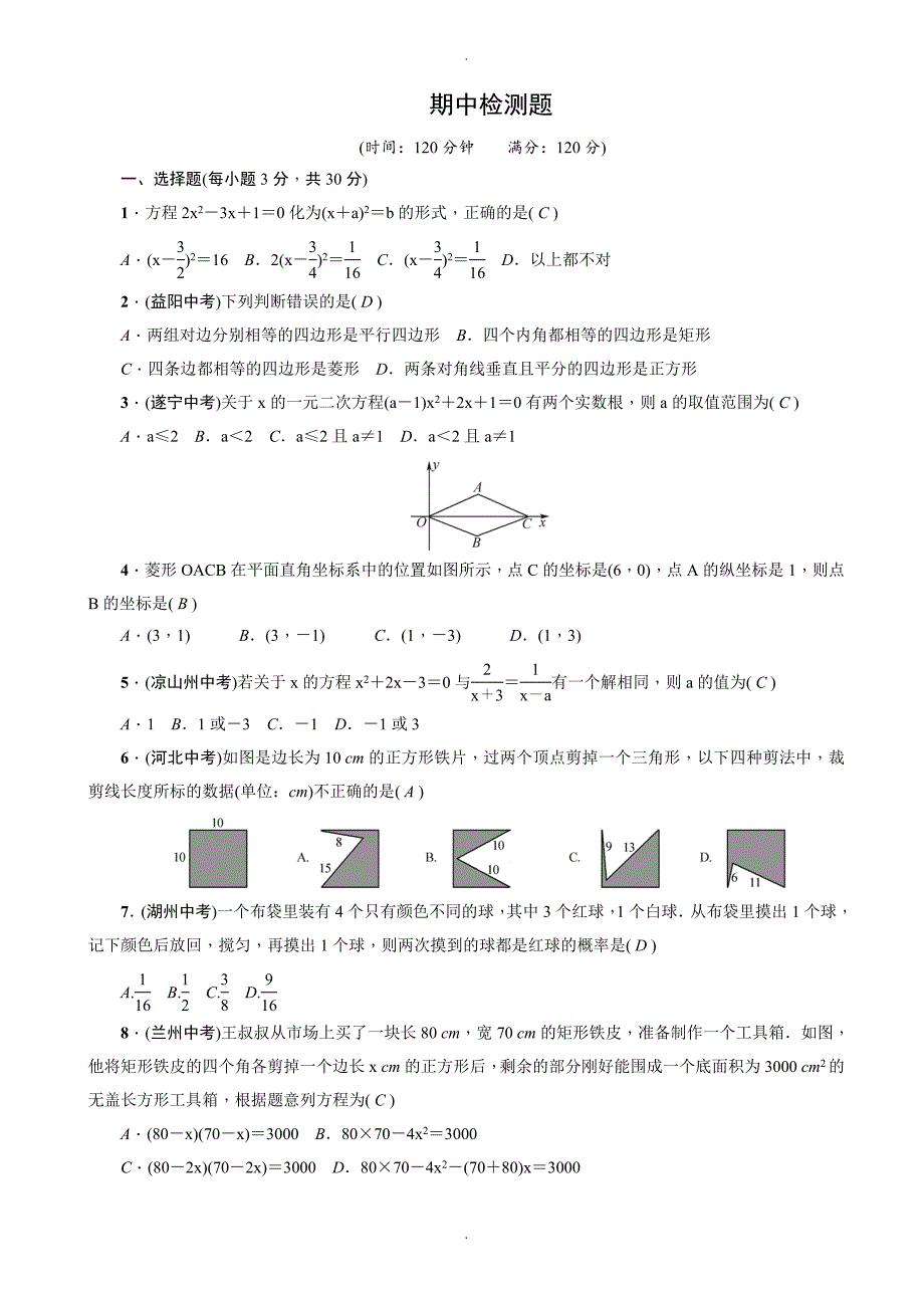 北师大版九年级数学上册期中检测题(有答案)_第1页