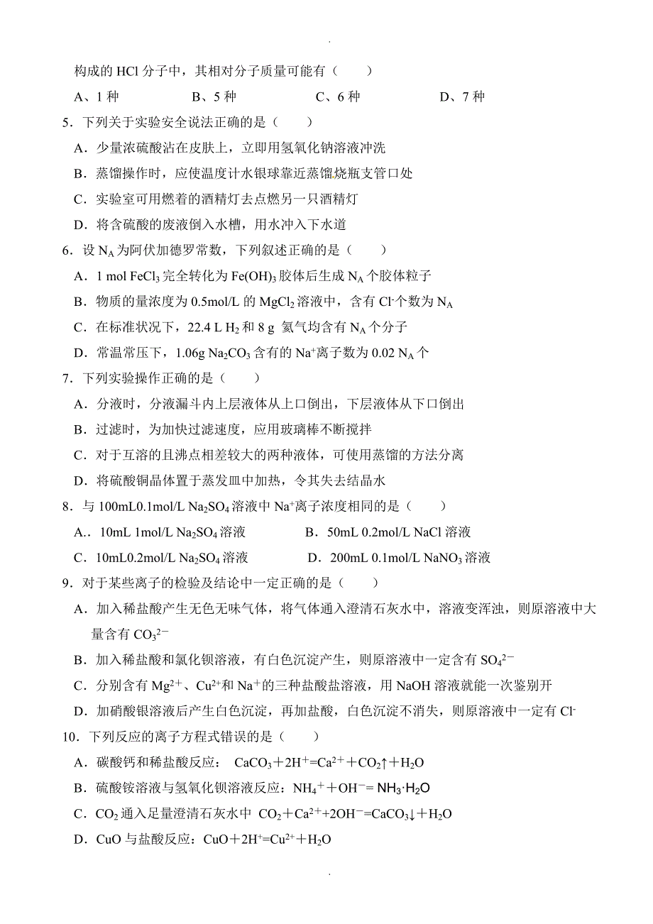 广东省深圳市高级中学高一上学期期中考试化学试题(有答案)_第2页