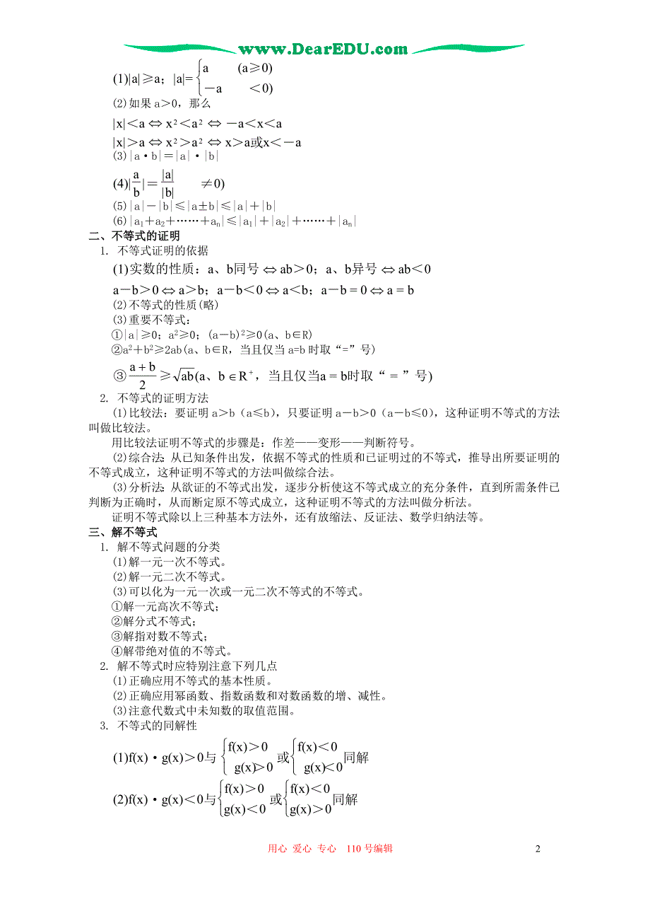 上学期江苏苏州高二数学期末总与模拟测试 人教.doc_第2页