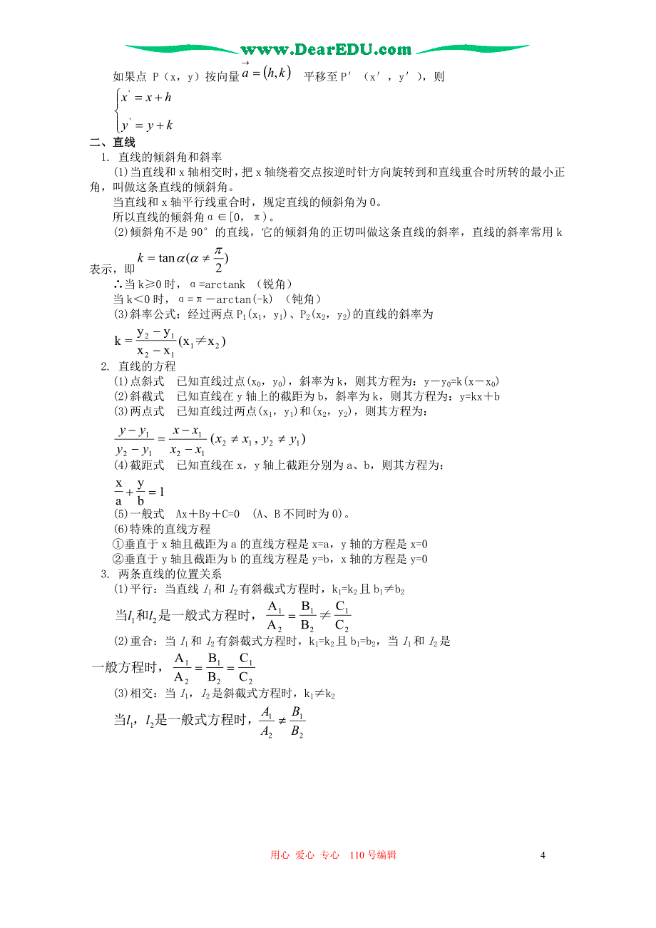 上学期江苏苏州高二数学期末总与模拟测试 人教.doc_第4页