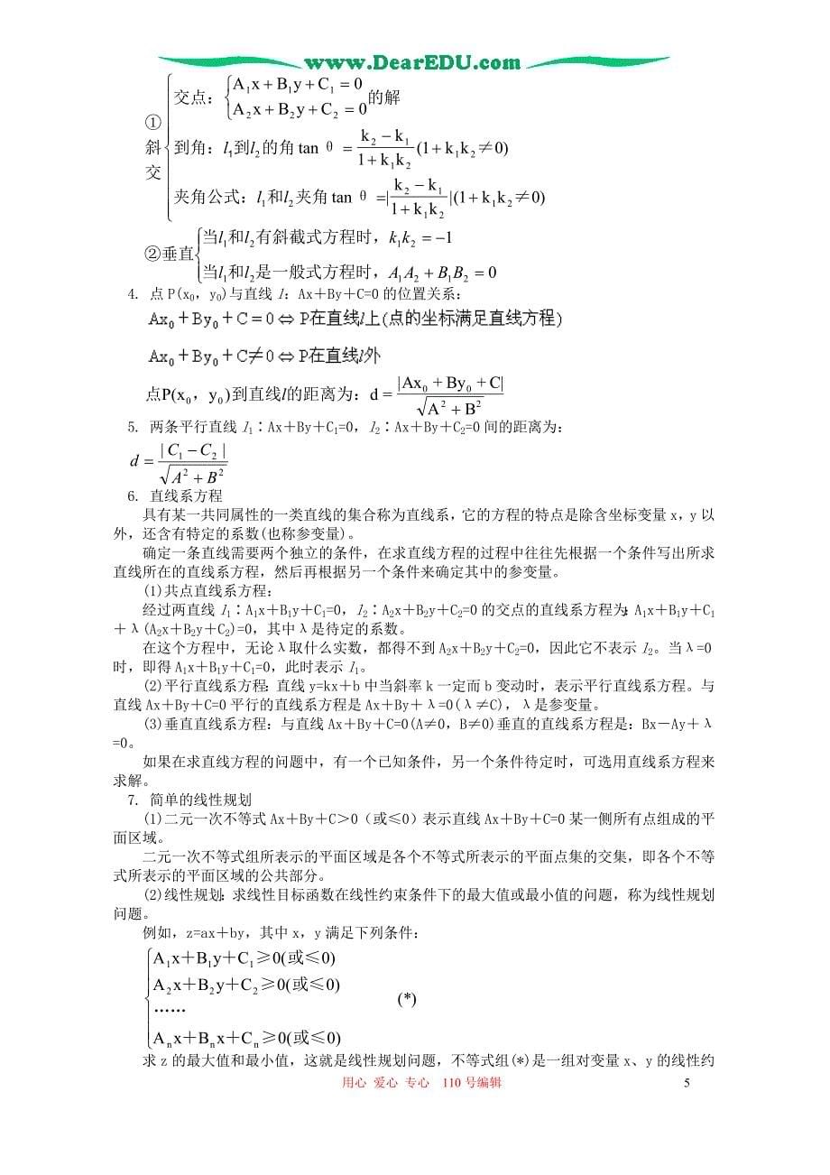 上学期江苏苏州高二数学期末总与模拟测试 人教.doc_第5页