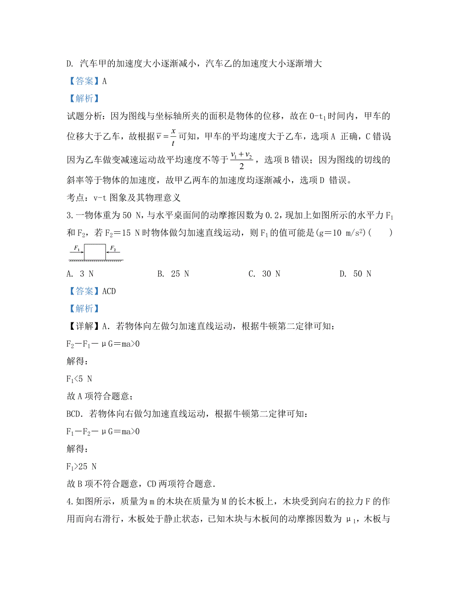 甘肃省永昌四中2020届高三物理上学期期中试题（含解析）（通用）_第2页