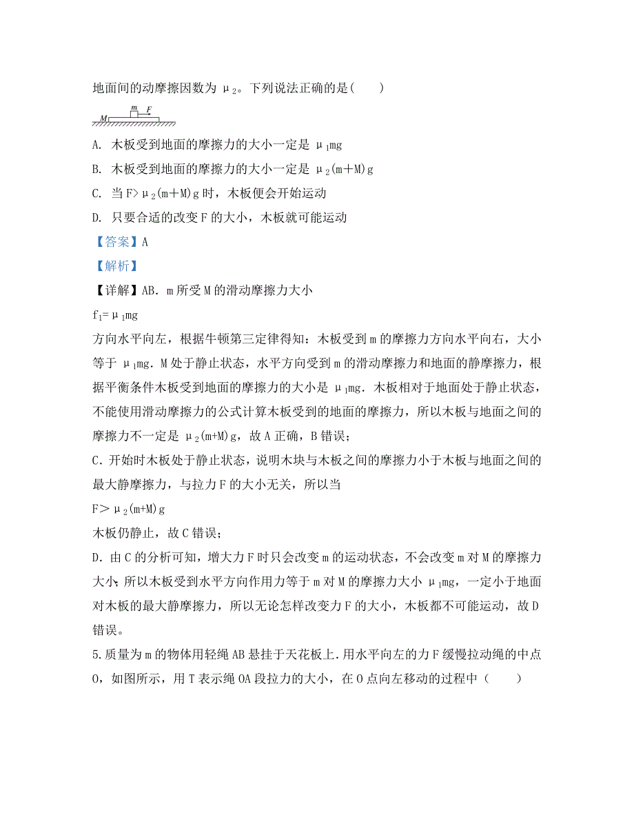 甘肃省永昌四中2020届高三物理上学期期中试题（含解析）（通用）_第3页