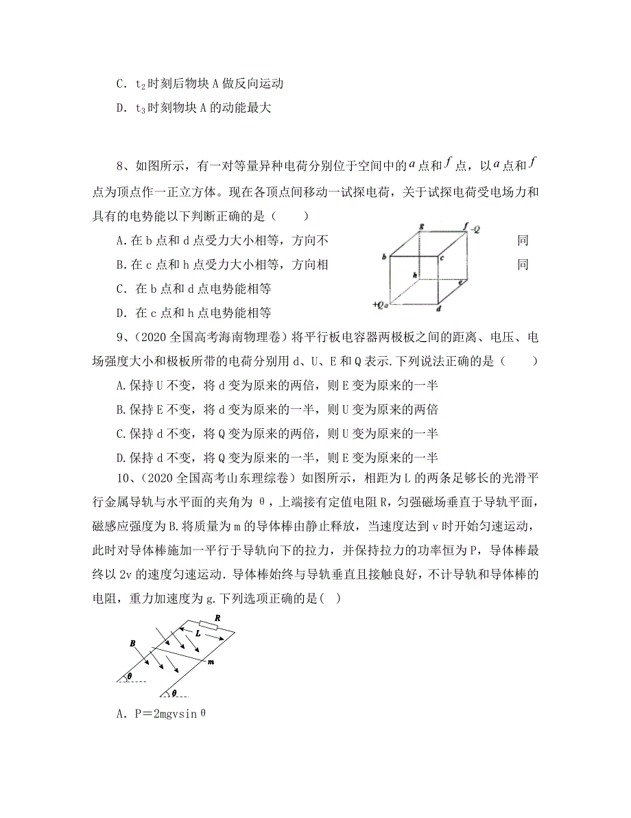 2020高考物理月考卷5（B） 新课标（通用）_第4页