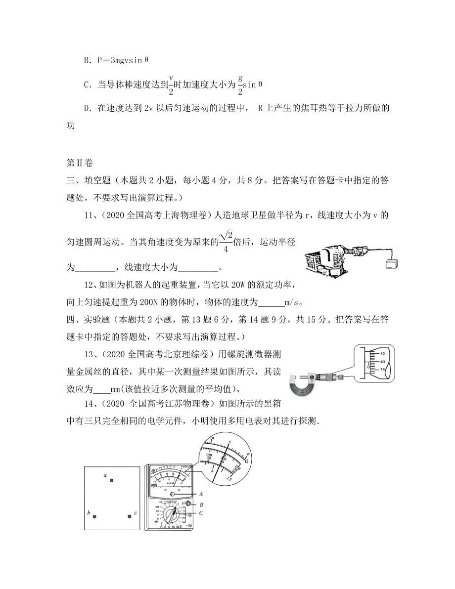 2020高考物理月考卷5（B） 新课标（通用）_第5页