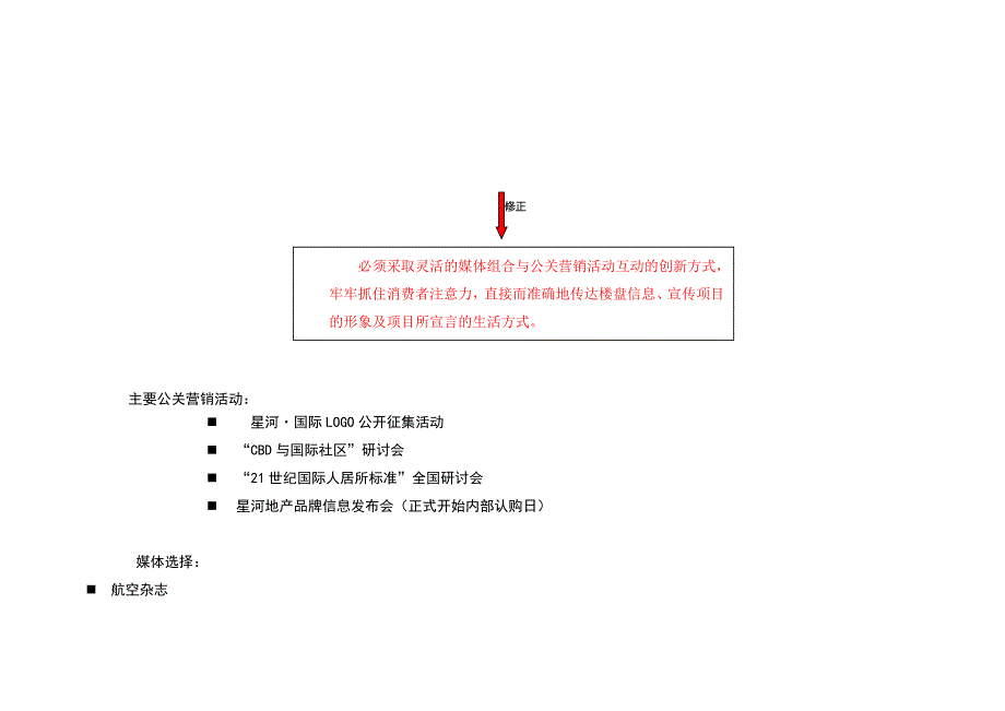 （营销技巧）营销安排营销阶段划分_第3页