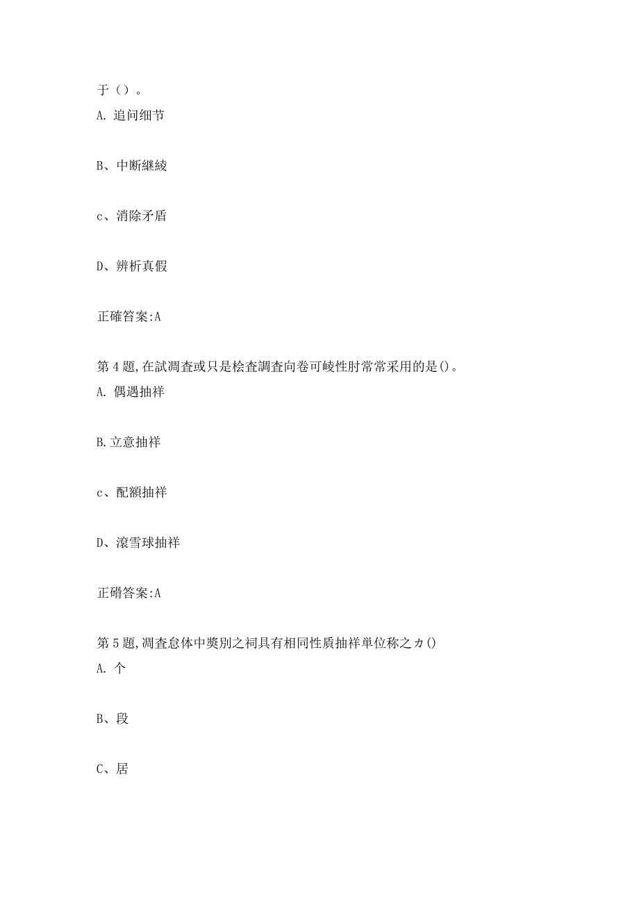 南开《社会调查研究方法》19秋期末考核_第2页