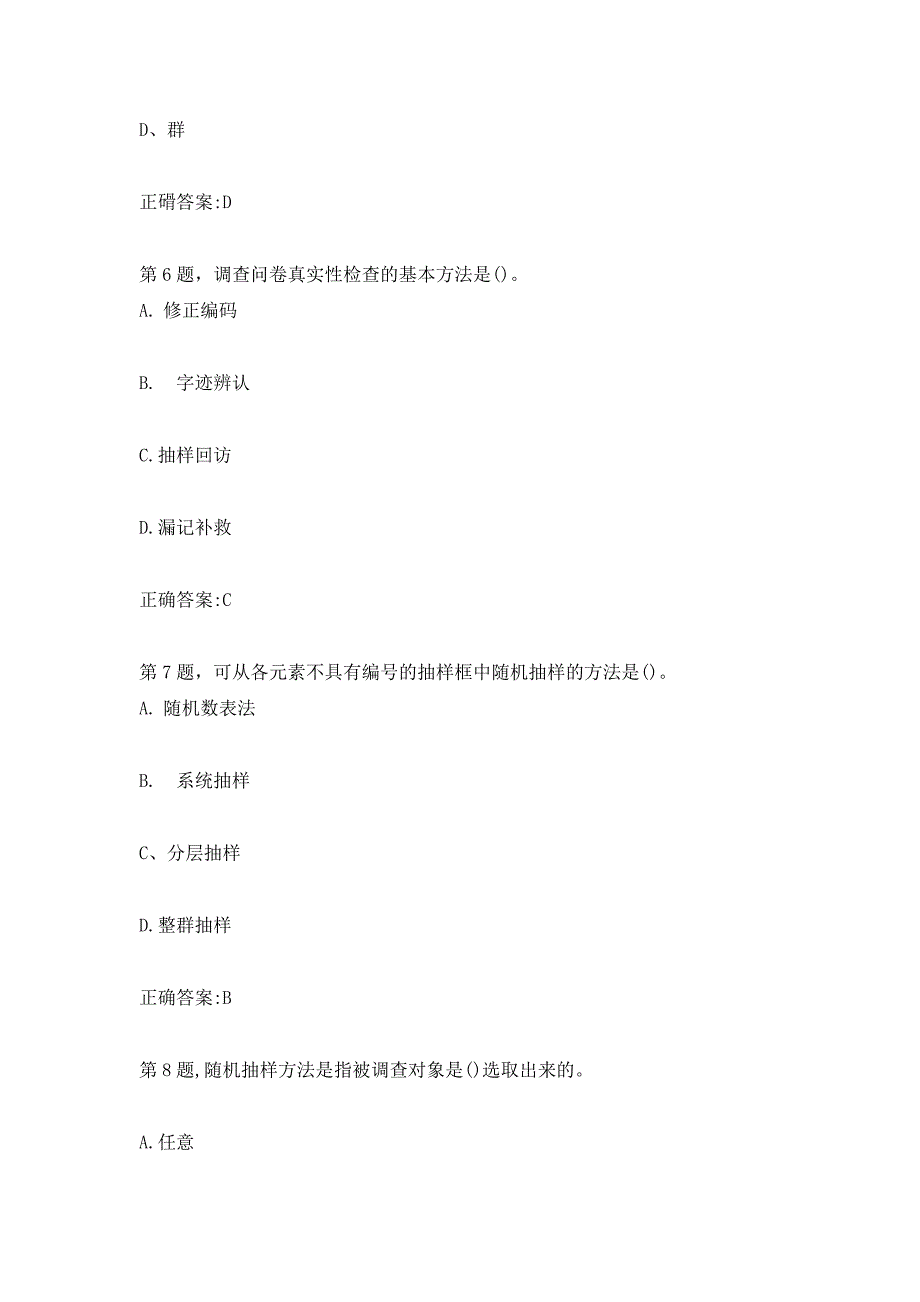 南开《社会调查研究方法》19秋期末考核_第3页