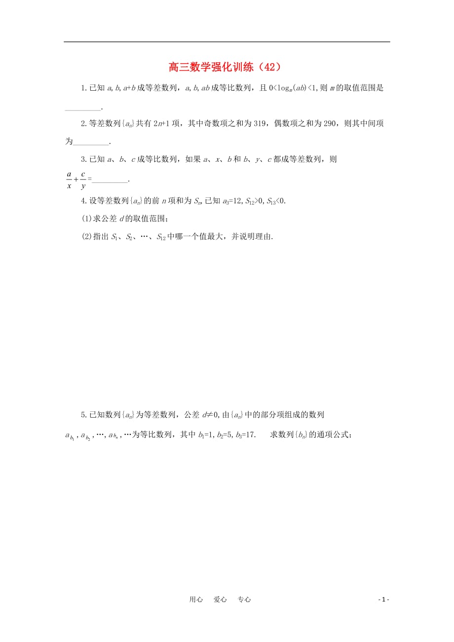 山东高三数学强化训练42 新人教B.doc_第1页