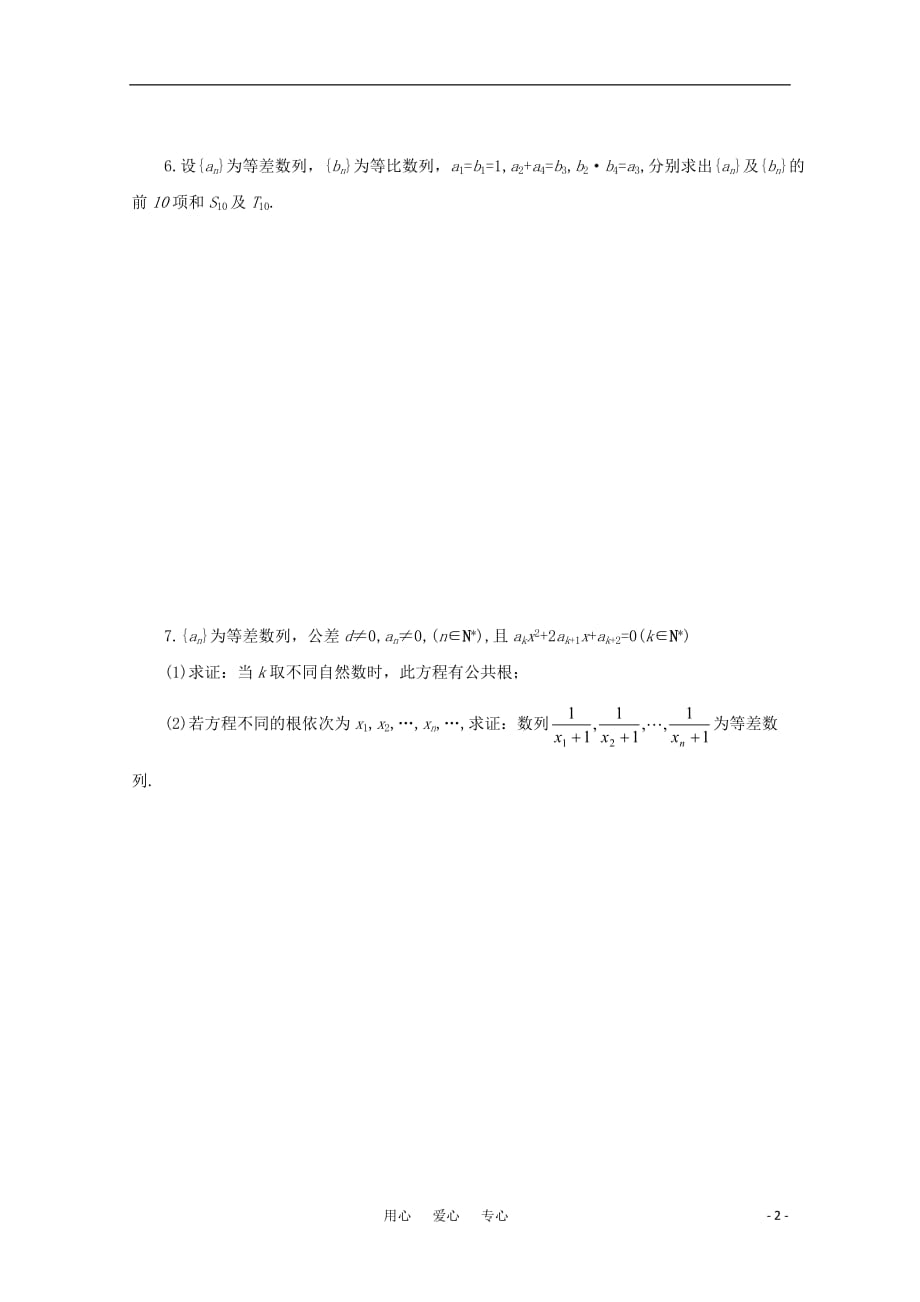 山东高三数学强化训练42 新人教B.doc_第2页