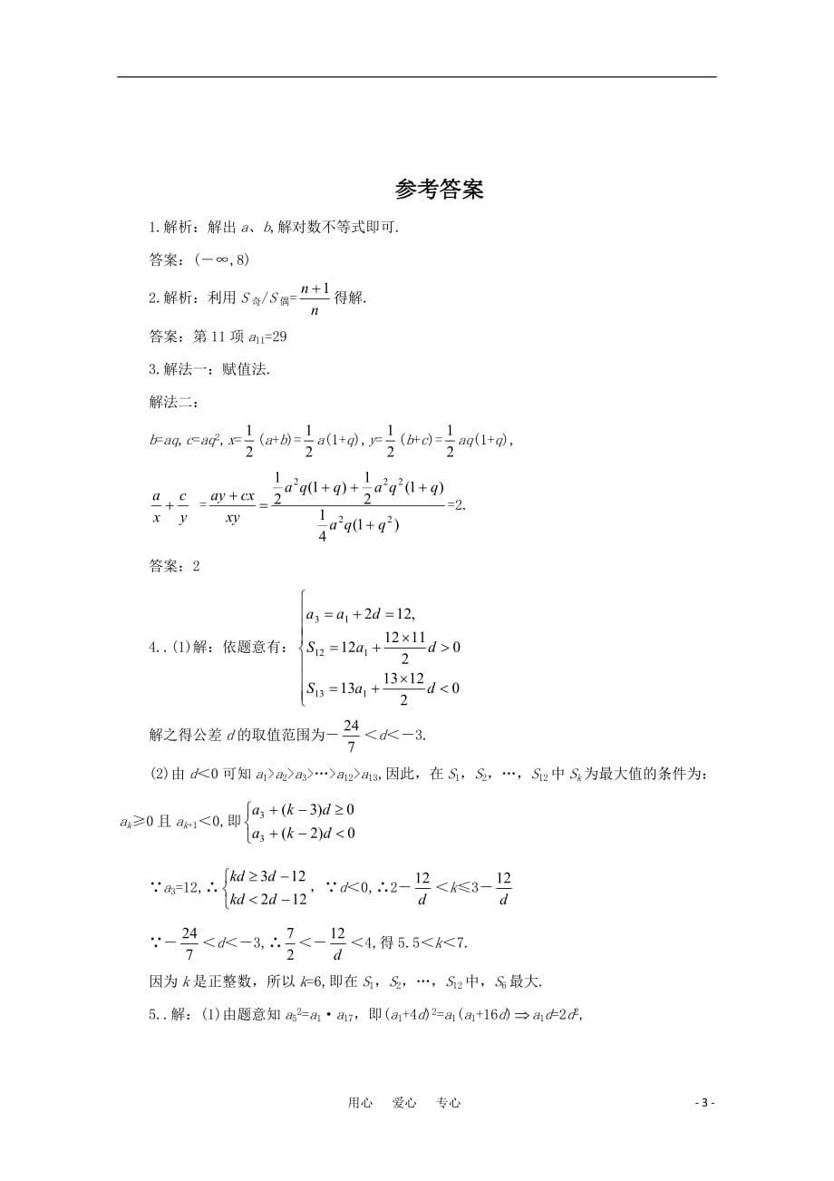 山东高三数学强化训练42 新人教B.doc_第3页