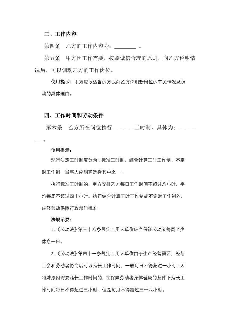 （新劳动法合同）劳动合同基本格式_第2页