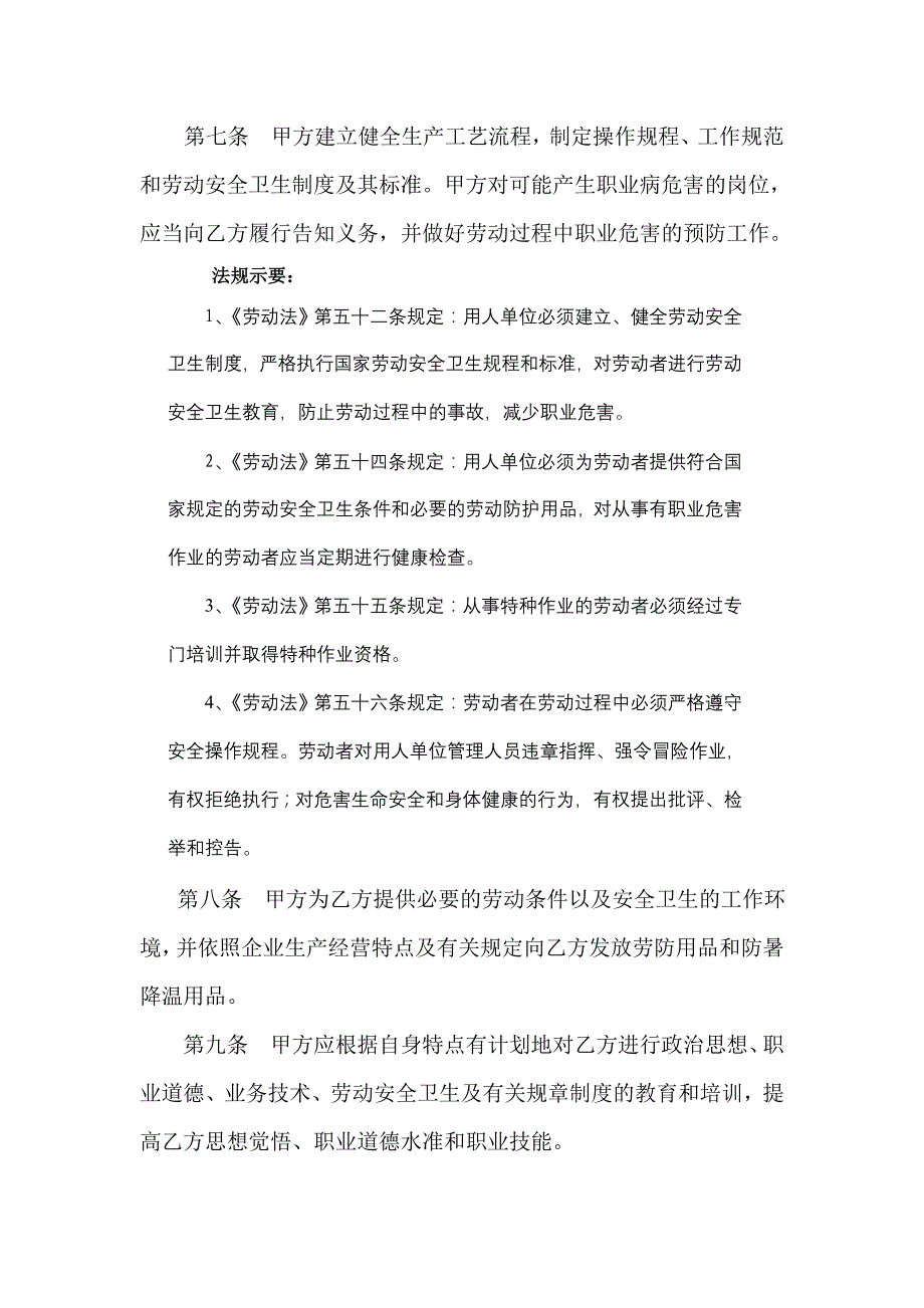 （新劳动法合同）劳动合同基本格式_第3页