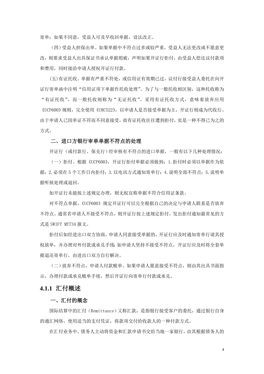 （信用管理）模块七信用证项下交单结算_第4页