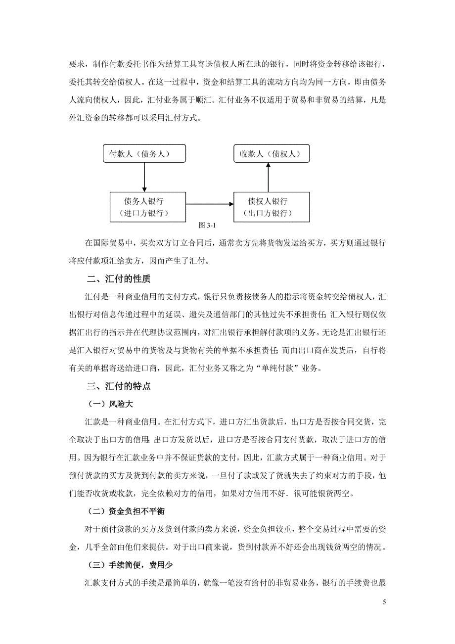 （信用管理）模块七信用证项下交单结算_第5页