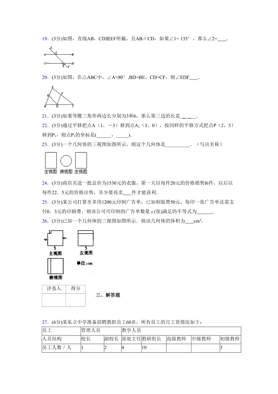 浙教版八年级数学上册期末复习试卷 (796)_第4页