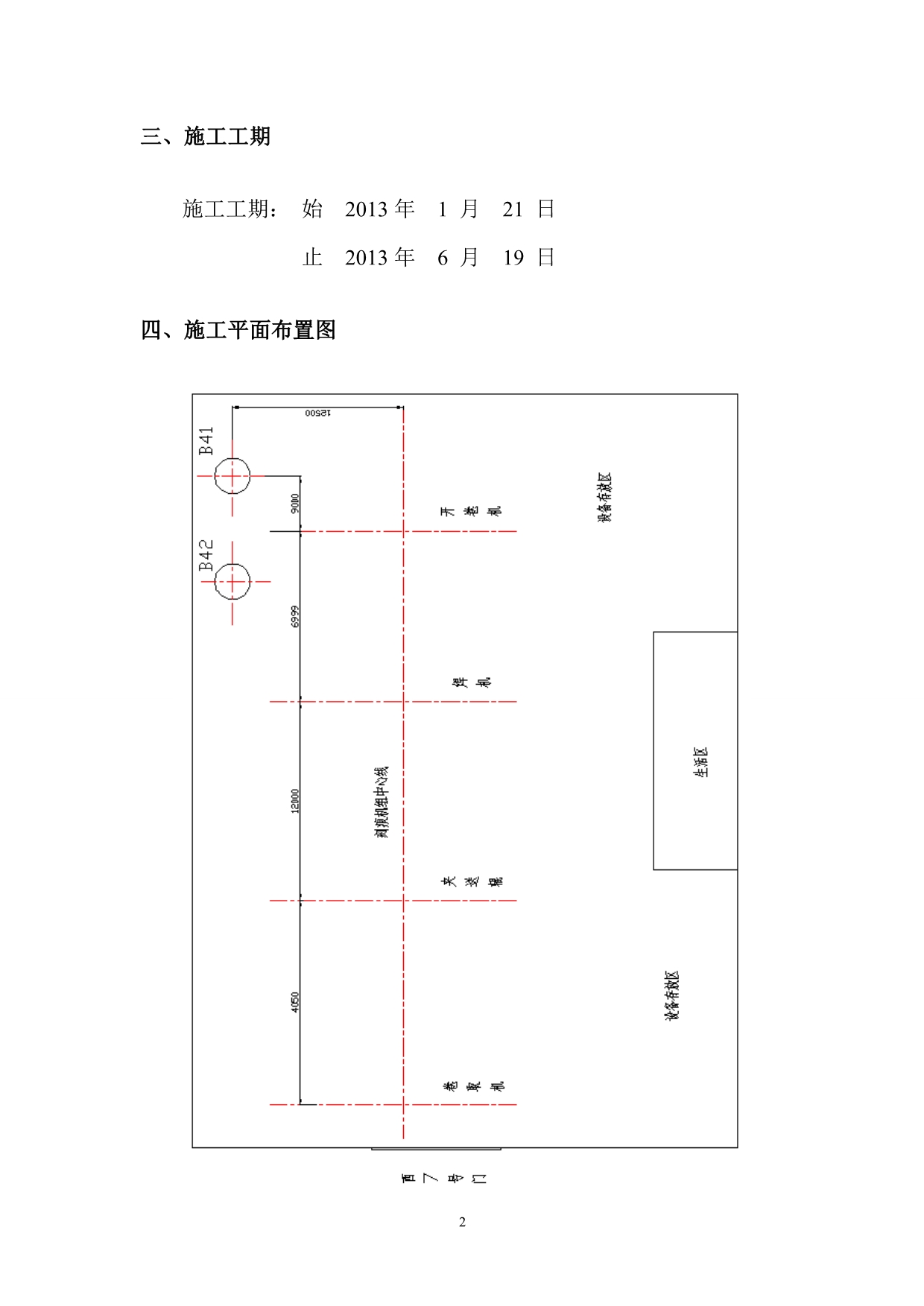 （项目管理）鞍钢取向硅钢激光刻痕机组项目设备安装及配管工程_第3页