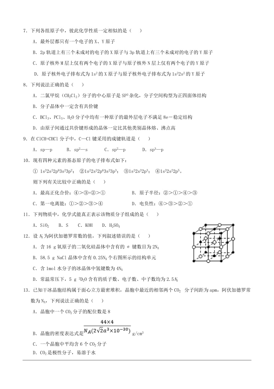 福建省福州市八县（市）一中2018-2019学年高二下学期期中联考化学试题（含答案）_第2页