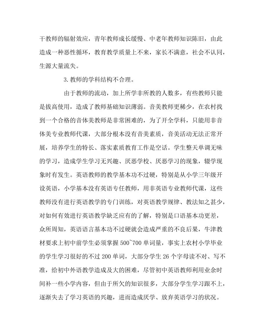 其他（心得）之如何提高农村教师的业务素质_第2页