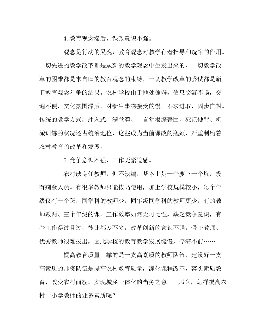 其他（心得）之如何提高农村教师的业务素质_第3页