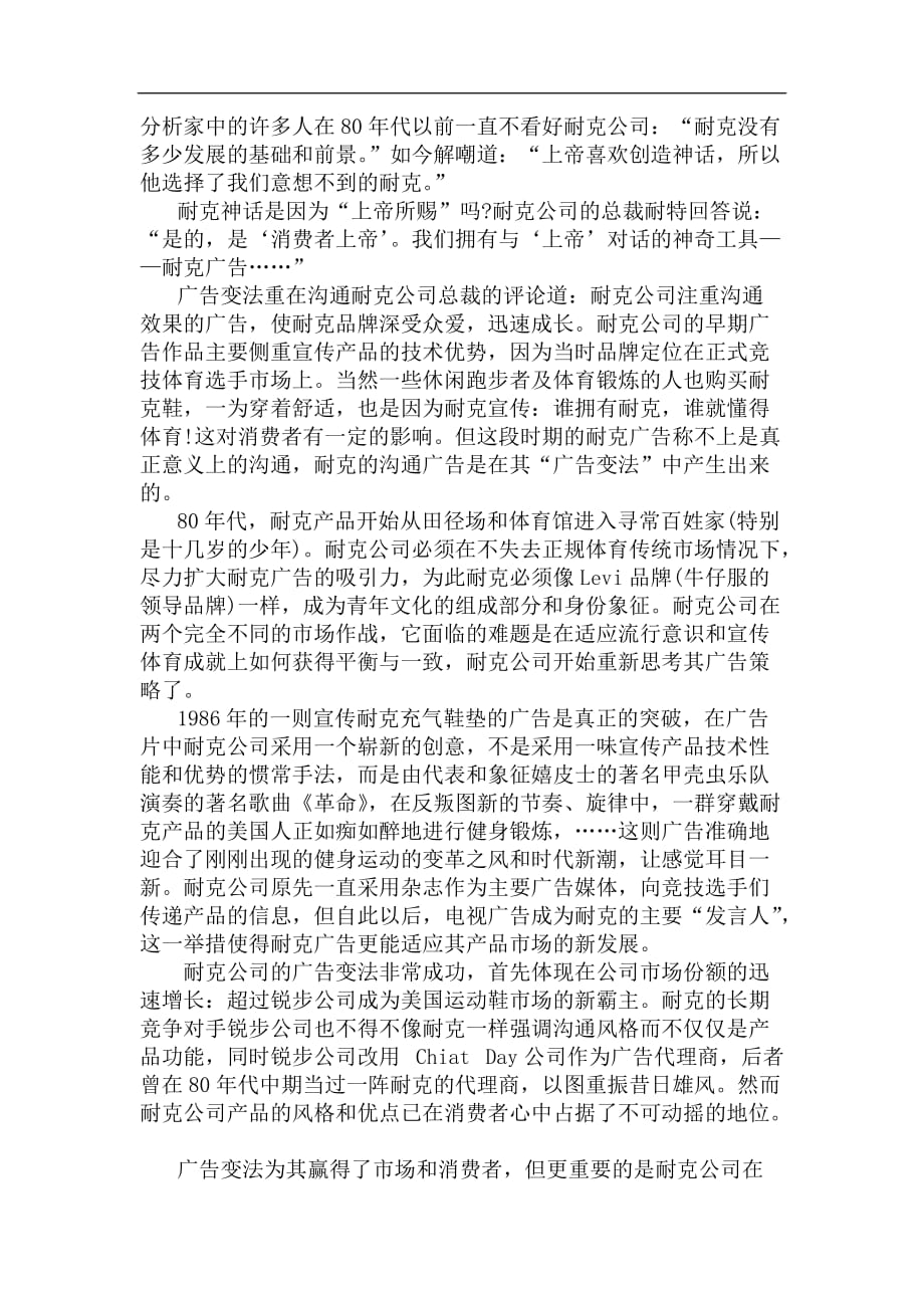 （营销技巧）耐克行销传播的启示_第2页