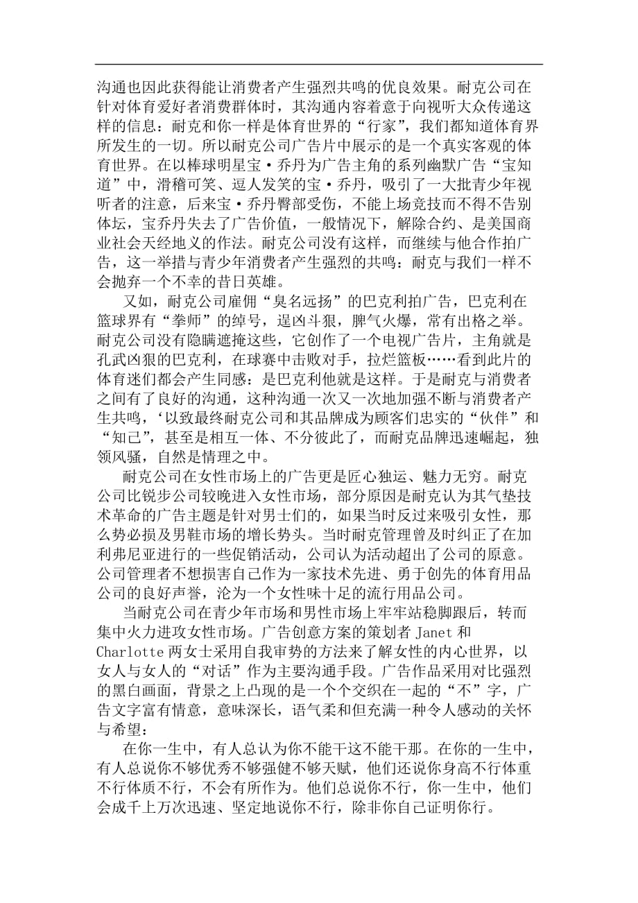 （营销技巧）耐克行销传播的启示_第4页