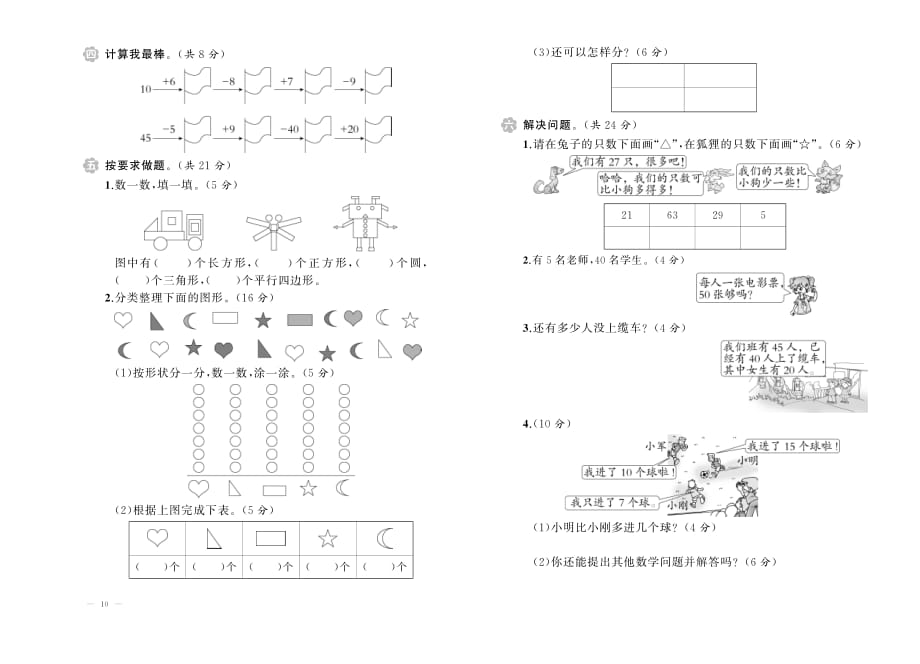 人教版一年级下册数学期中测试卷(一)_第2页