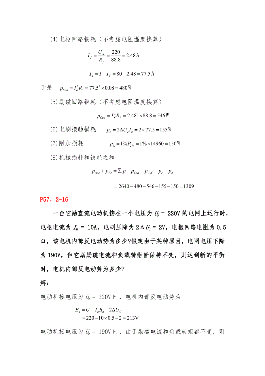 电机与拖动基础第四版（上册）复习题_第3页