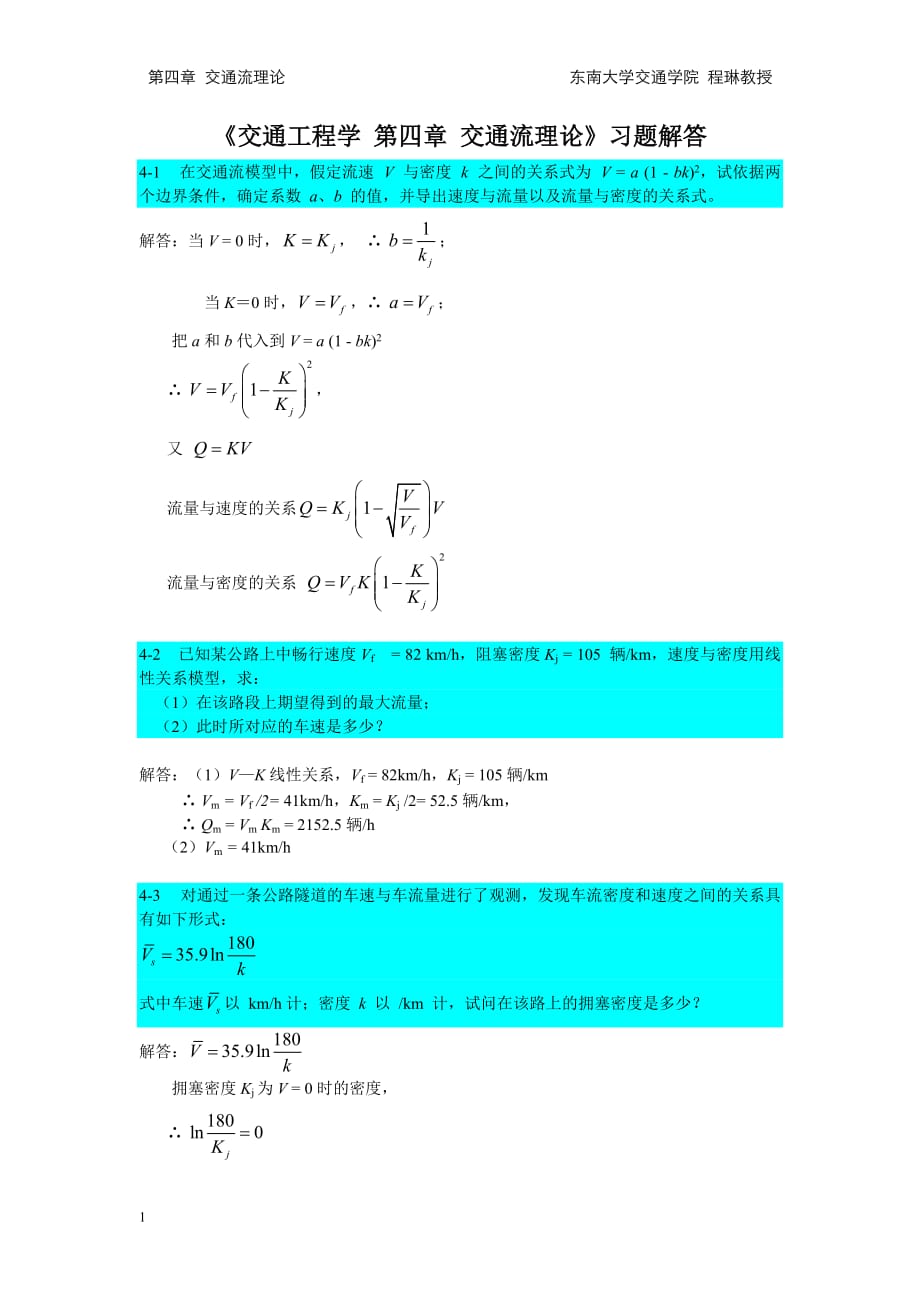 第4章交通工程学交通流理论习题解答讲义教材_第1页