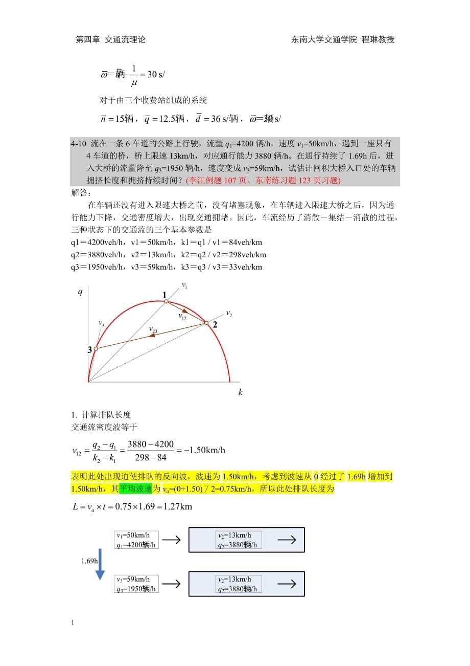 第4章交通工程学交通流理论习题解答讲义教材_第5页