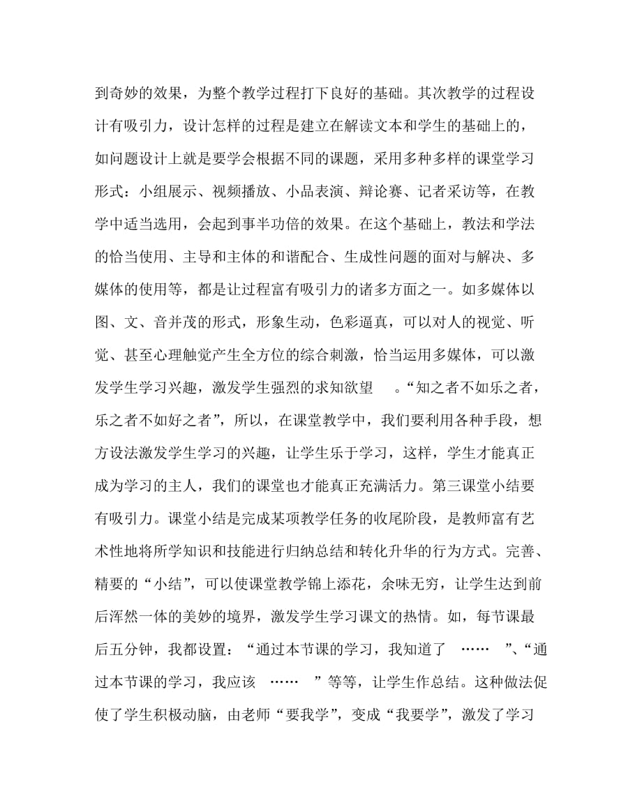 其他（心得）之如何打造富有激情的课堂_第3页