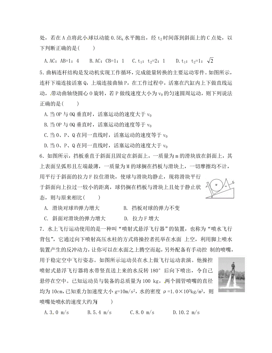 内蒙古2020届高三物理11月月考试题（通用）_第2页