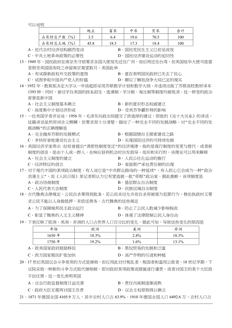 湖北省2019年春“荆、荆、襄、宜四地七校考试联盟”高二期中联考历史试题（含答案）_第3页