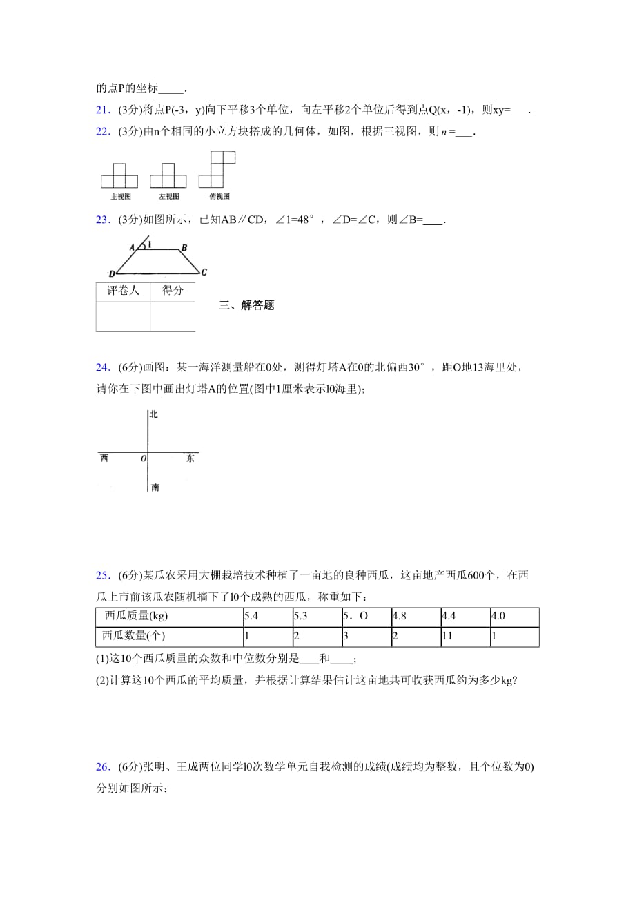 浙教版八年级数学上册期末复习试卷 (1221)_第4页