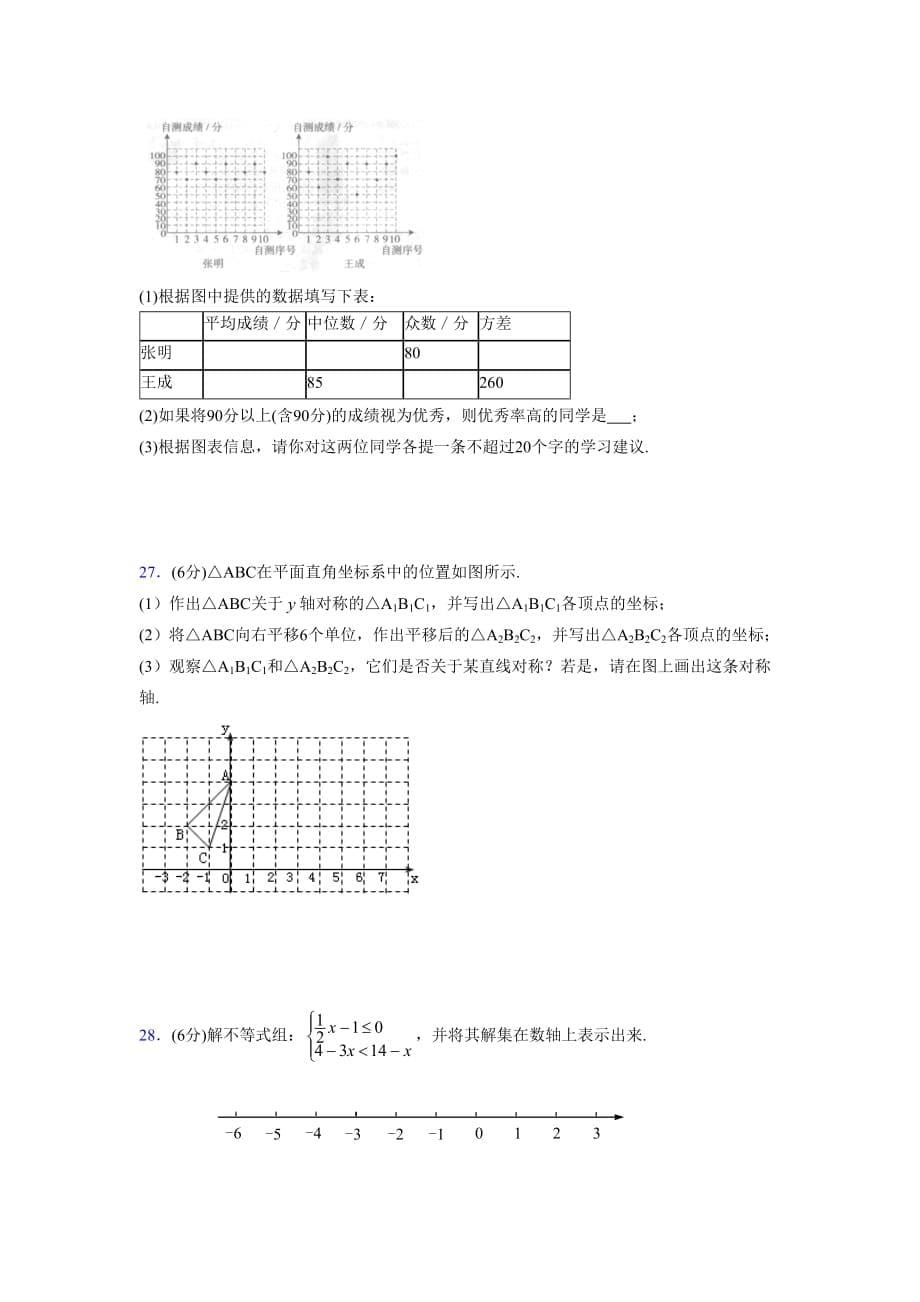 浙教版八年级数学上册期末复习试卷 (1221)_第5页