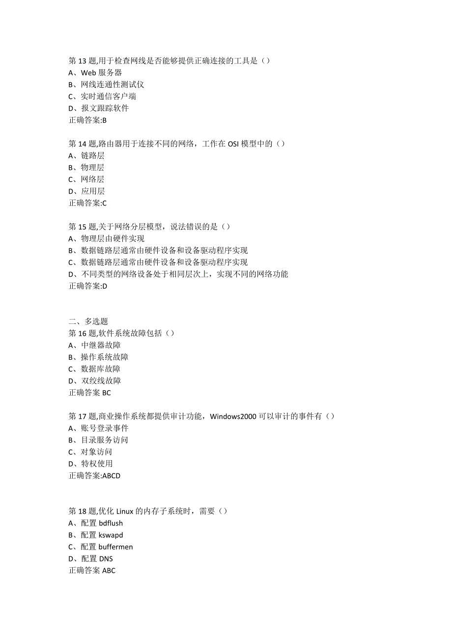 《计算机网络管理》19秋期末考核_第3页