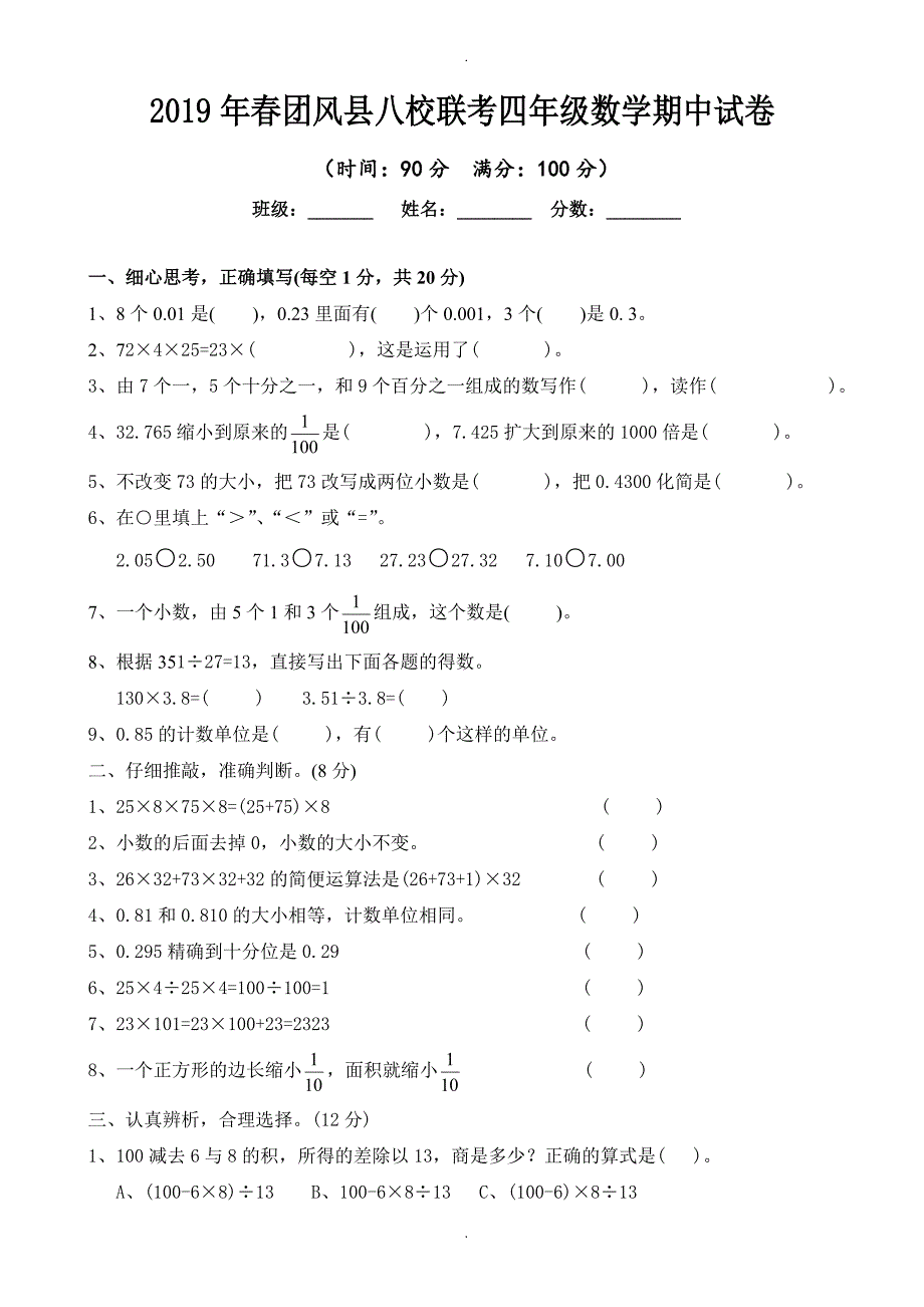 2020年人教版春小学四年级第二学期数学期中试卷_第1页