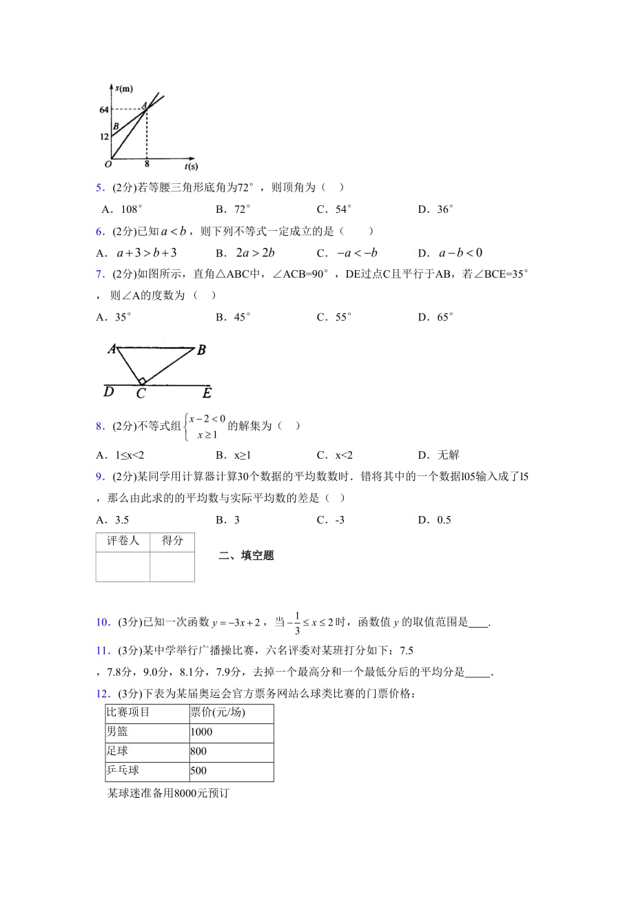 浙教版八年级数学上册期末复习试卷 (1223)_第2页