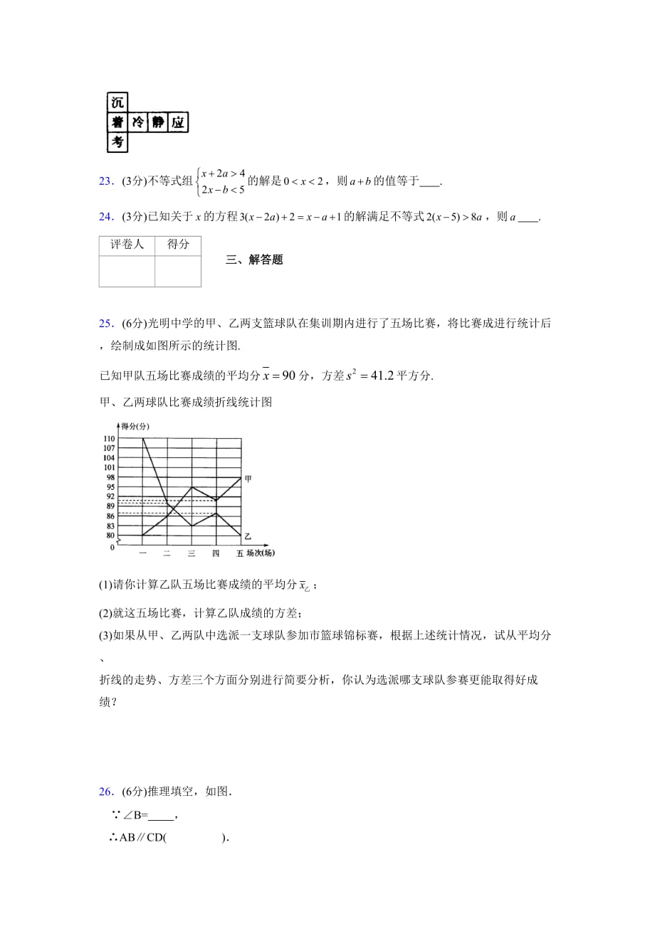 浙教版八年级数学上册期末复习试卷 (1223)_第4页