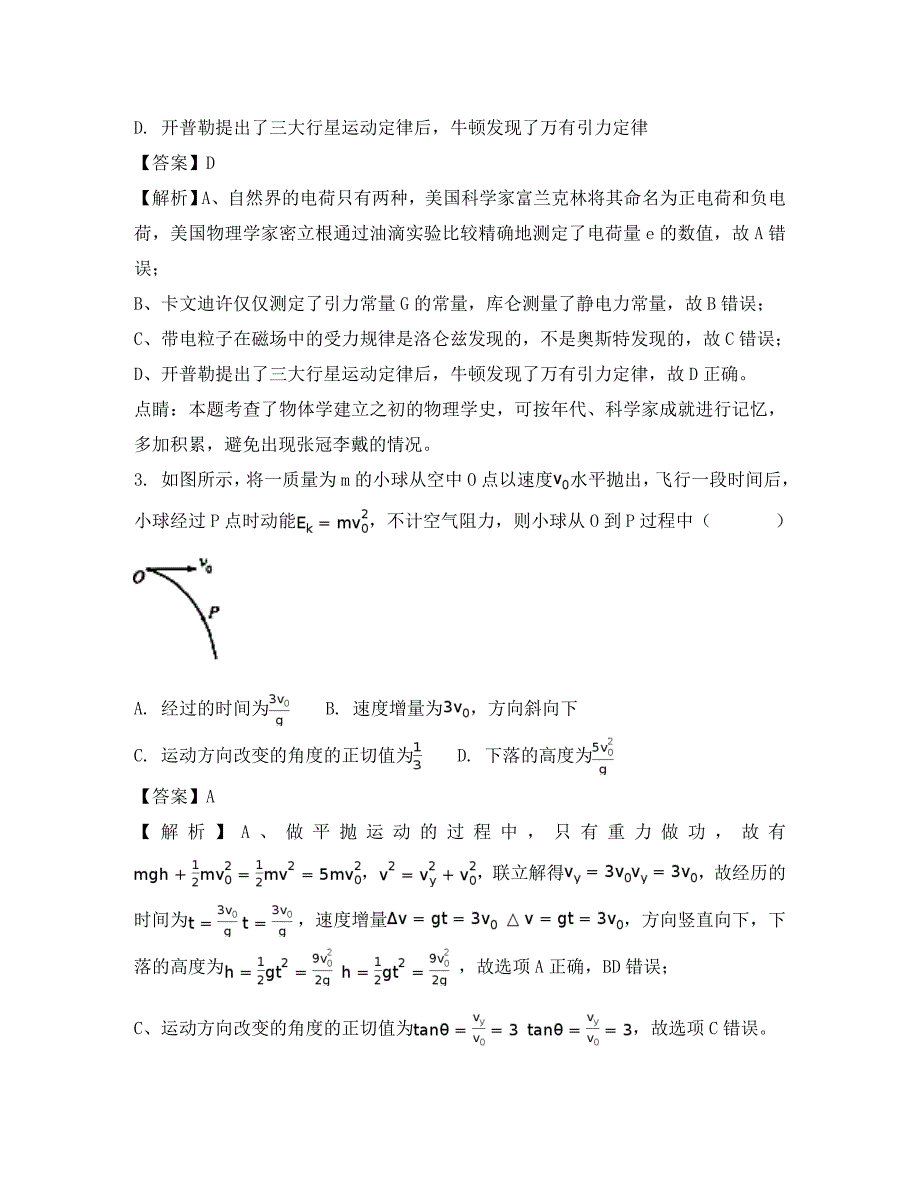 安徽省安庆市重点中学2020届高三物理第二次联考试题（含解析）（通用）_第2页