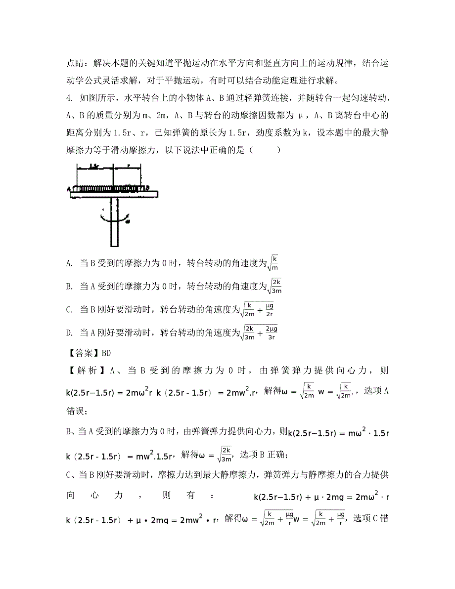 安徽省安庆市重点中学2020届高三物理第二次联考试题（含解析）（通用）_第3页