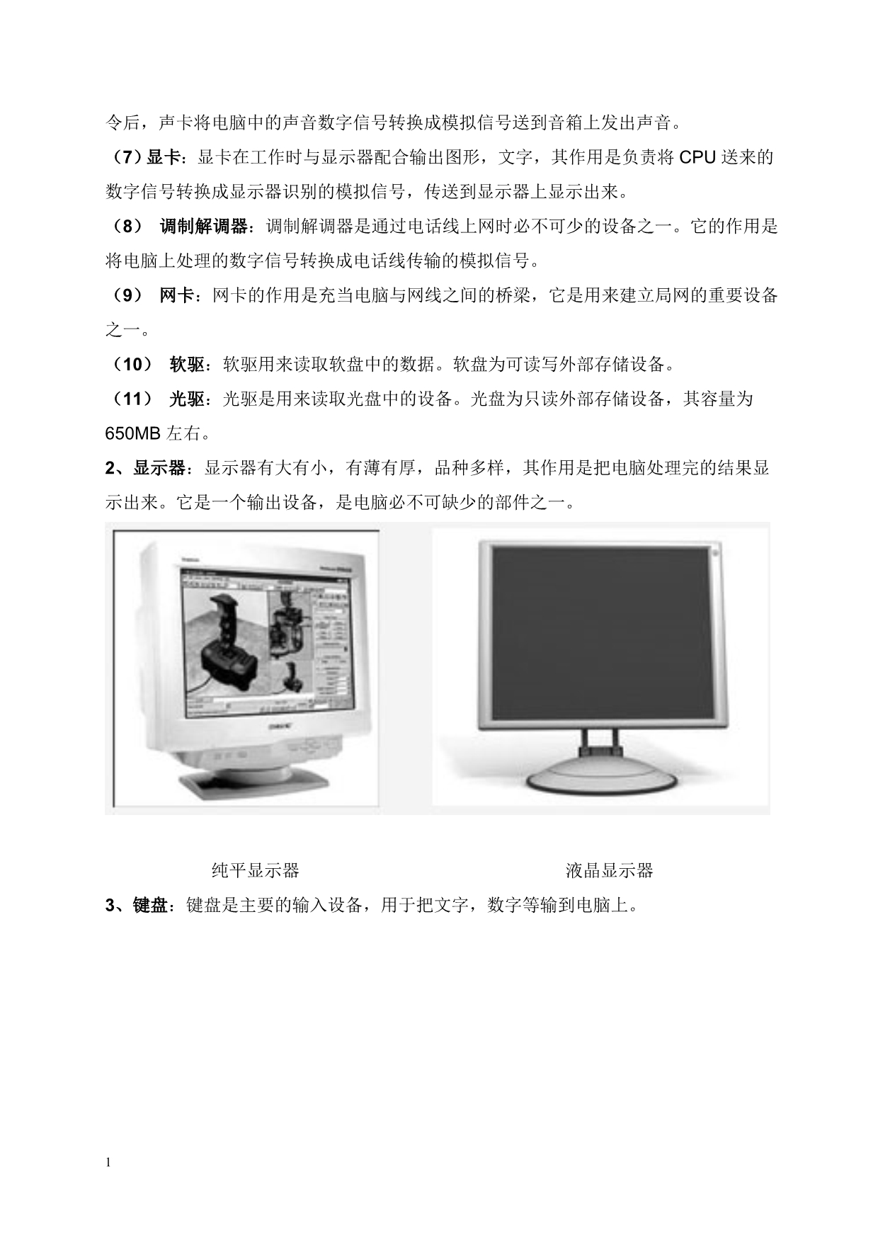 电脑基本知识及简单操作教学幻灯片_第3页