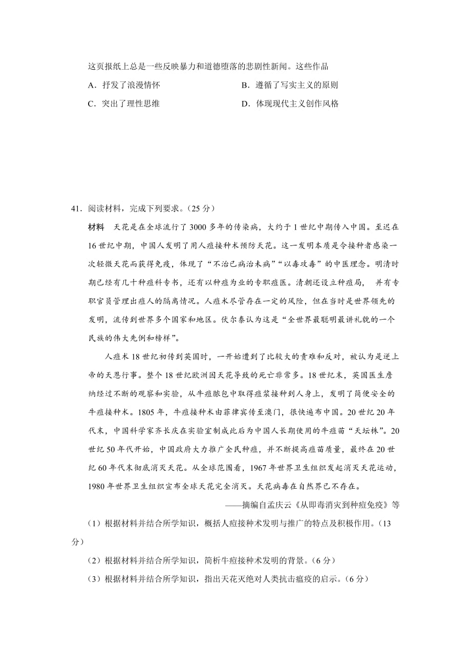 广东省广州市2020届高三年级阶段训练题文综历史试题（含答案）_第3页