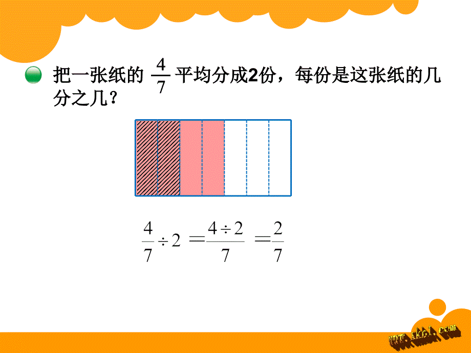 五年级数学下册分数除法一_第2页