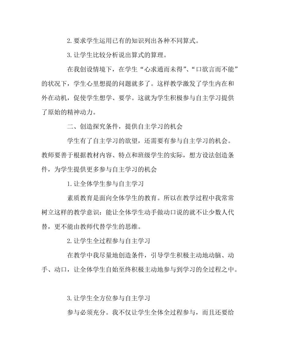 数学（心得）之在计算中教师如何培养学生自主探究性学习_第2页